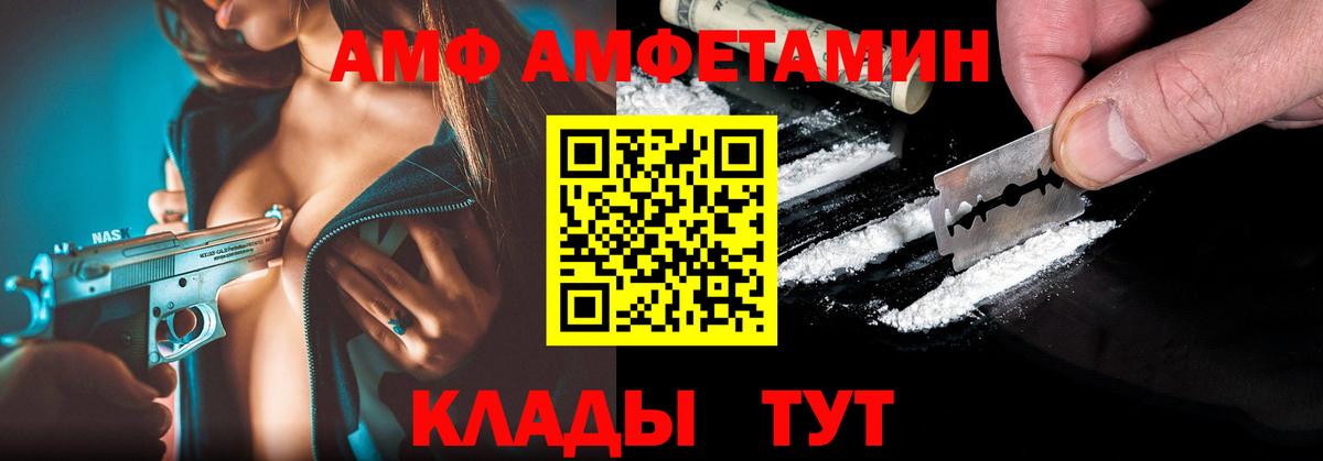 АМФЕТАМИН  АМФ  Вход с VPN  АМФЕТАМИН Premium  Десногорск 