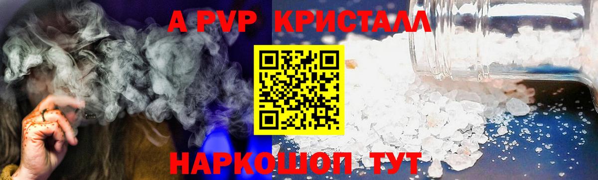 А ПВП кристаллы Десногорск