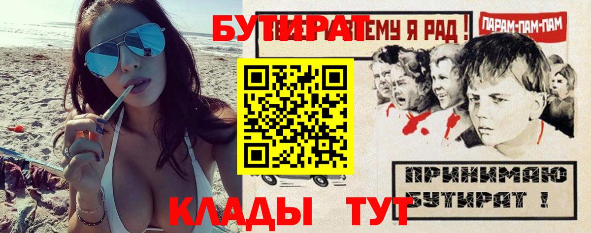 Десногорск  БУТИРАТ Butirat  Вход с VPN 