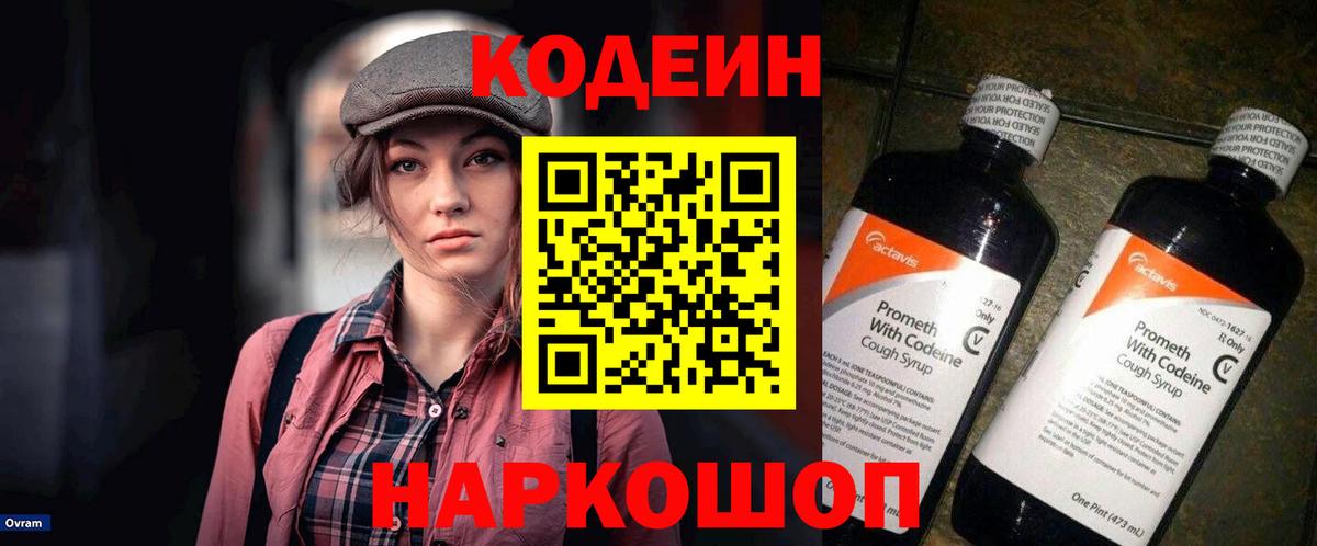Десногорск  Кодеин Purple Drank  Кодеин Purple Drank  Вход с VPN 