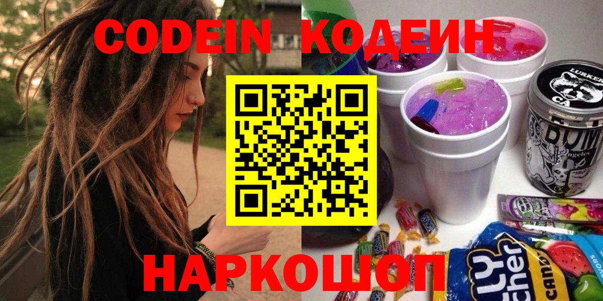 Codein Purple Drank Десногорск