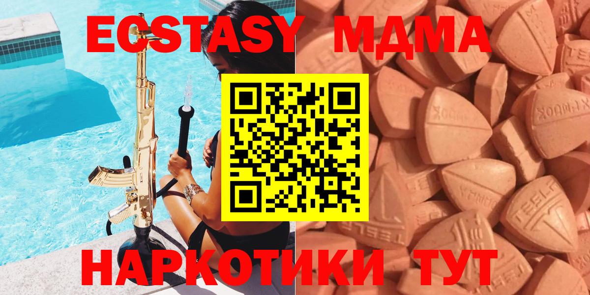 Экстази круглые  Вход с VPN  Ecstasy 280 MDMA  Десногорск 