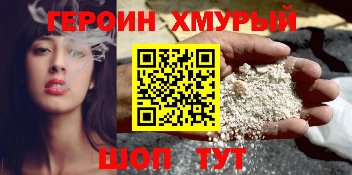 Десногорск  ГЕРОИН Афган  Героин  Вход с VPN 