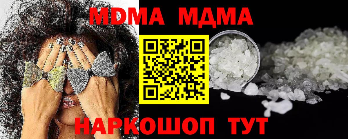 MDMA кристаллы  Вход с VPN  МДМА Molly  Десногорск 