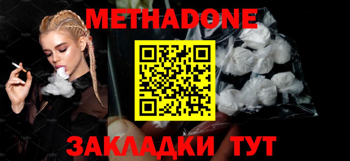 Метадон мёд  МЕТАДОН кристалл  Десногорск  Вход с VPN 